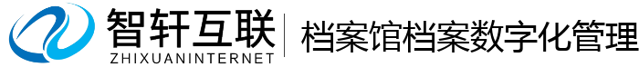 档案馆档案数字化管理系统